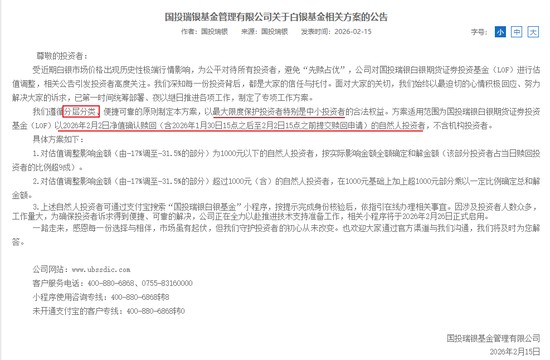  最高或赔4.31亿，国投瑞银，去年要白干了 新闻 最高或赔4.31亿，国投瑞银，去年要白干了 新闻