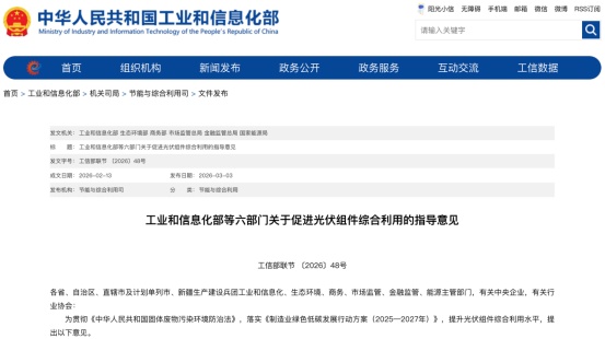 重大发布！六部门，联合印发！事关光伏产业