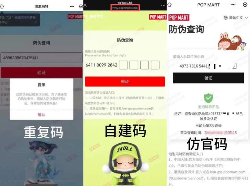  潮玩热潮背后，假冒盲盒产业链悄然蔓延；高仿防伪码来源引关注。 娱乐新闻