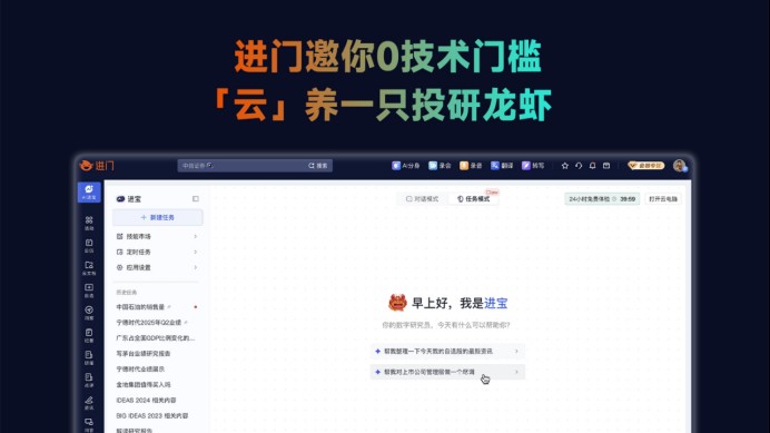  效率革命：从极客到职场，云端龙虾改变投研方式 股票财经 效率革命：从极客到职场，云端龙虾改变投研方式 股票财经 效率革命：从极客到职场，云端龙虾改变投研方式 股票财经 效率革命：从极客到职场，云端龙虾改变投研方式 股票财经 效率革命：从极客到职场，云端龙虾改变投研方式 股票财经 效率革命：从极客到职场，云端龙虾改变投研方式 股票财经