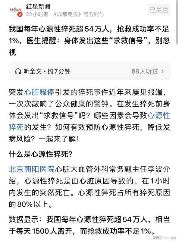  应急响应技术：心源性猝死的高效防御与企业实践 IT技术 应急响应技术：心源性猝死的高效防御与企业实践 IT技术