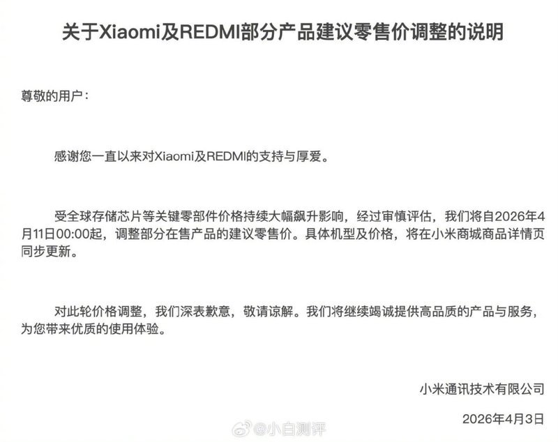  存储芯片涨价潮下的商业抉择：小米价格策略深度复盘 IT技术 存储芯片涨价潮下的商业抉择：小米价格策略深度复盘 IT技术