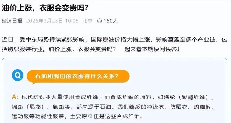  从原油到货架：深度拆解油价波动如何撬动消费品的成本链条 股票财经 从原油到货架：深度拆解油价波动如何撬动消费品的成本链条 股票财经