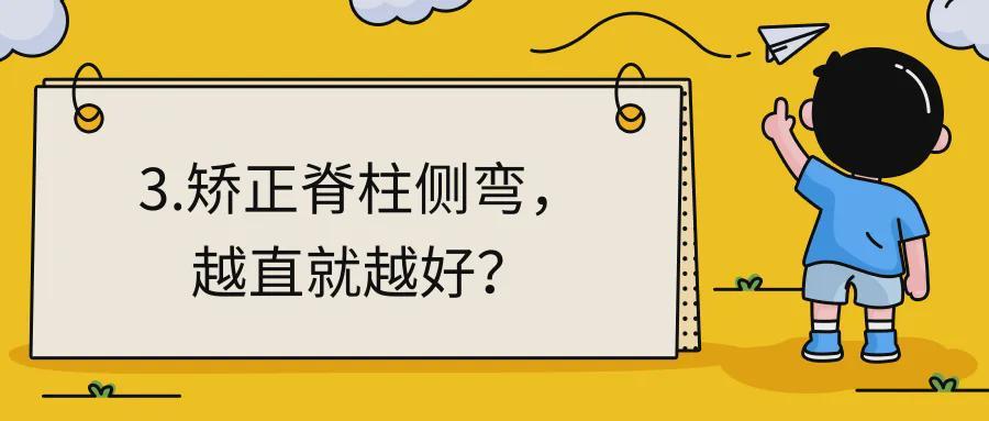 三维矫正：破解青少年脊柱侧弯的认知迷局与精准干预路径 健康养生