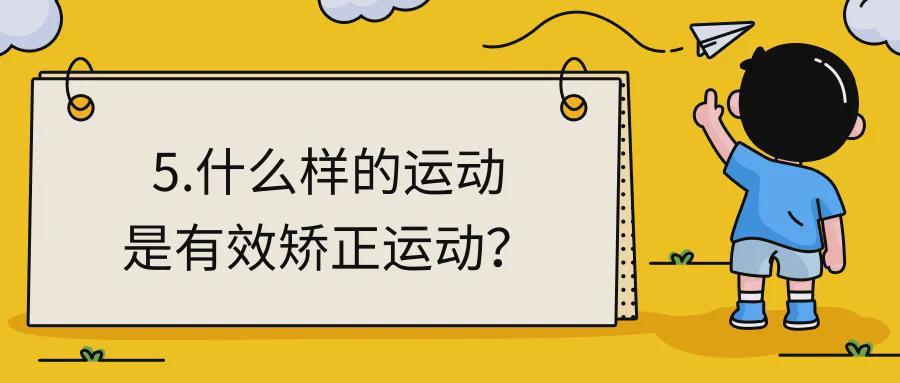 三维矫正：破解青少年脊柱侧弯的认知迷局与精准干预路径 健康养生
