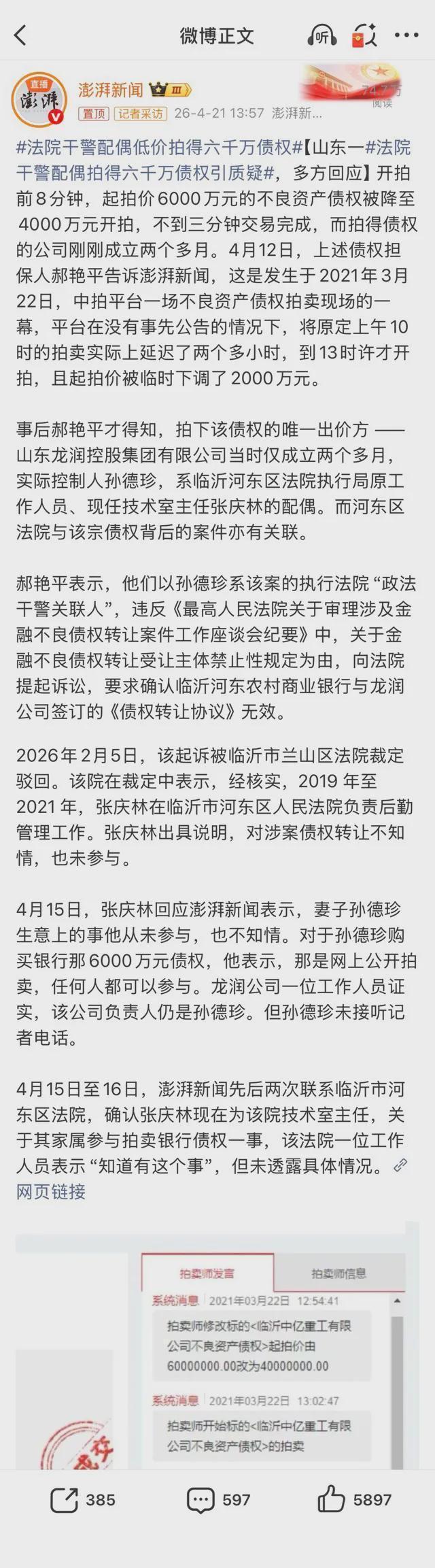 从山东法院拍卖案透视：不良资产交易中的程序漏洞与监管盲区 新闻