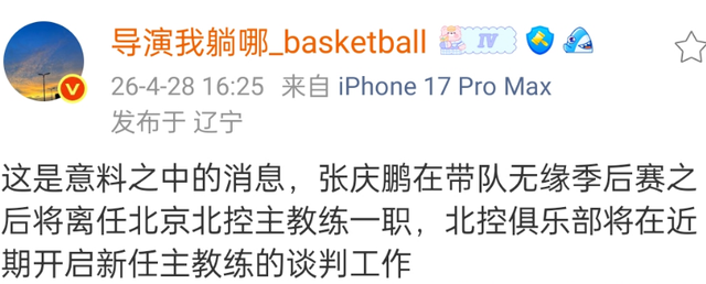  CBA帅位沉浮录：邱彪困局与北控抉择背后的深层逻辑 体育新闻