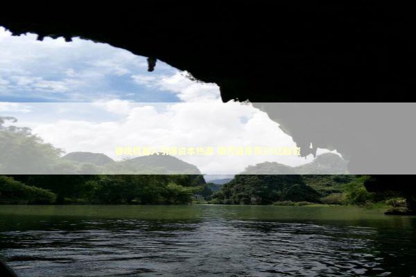 春晚机器人引爆资本热潮 银河通用获25亿融资