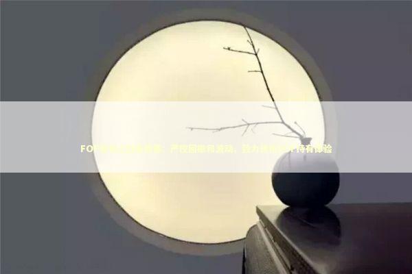 FOF老将江虹出新基：严控回撤和波动，致力优化FOF持有体验